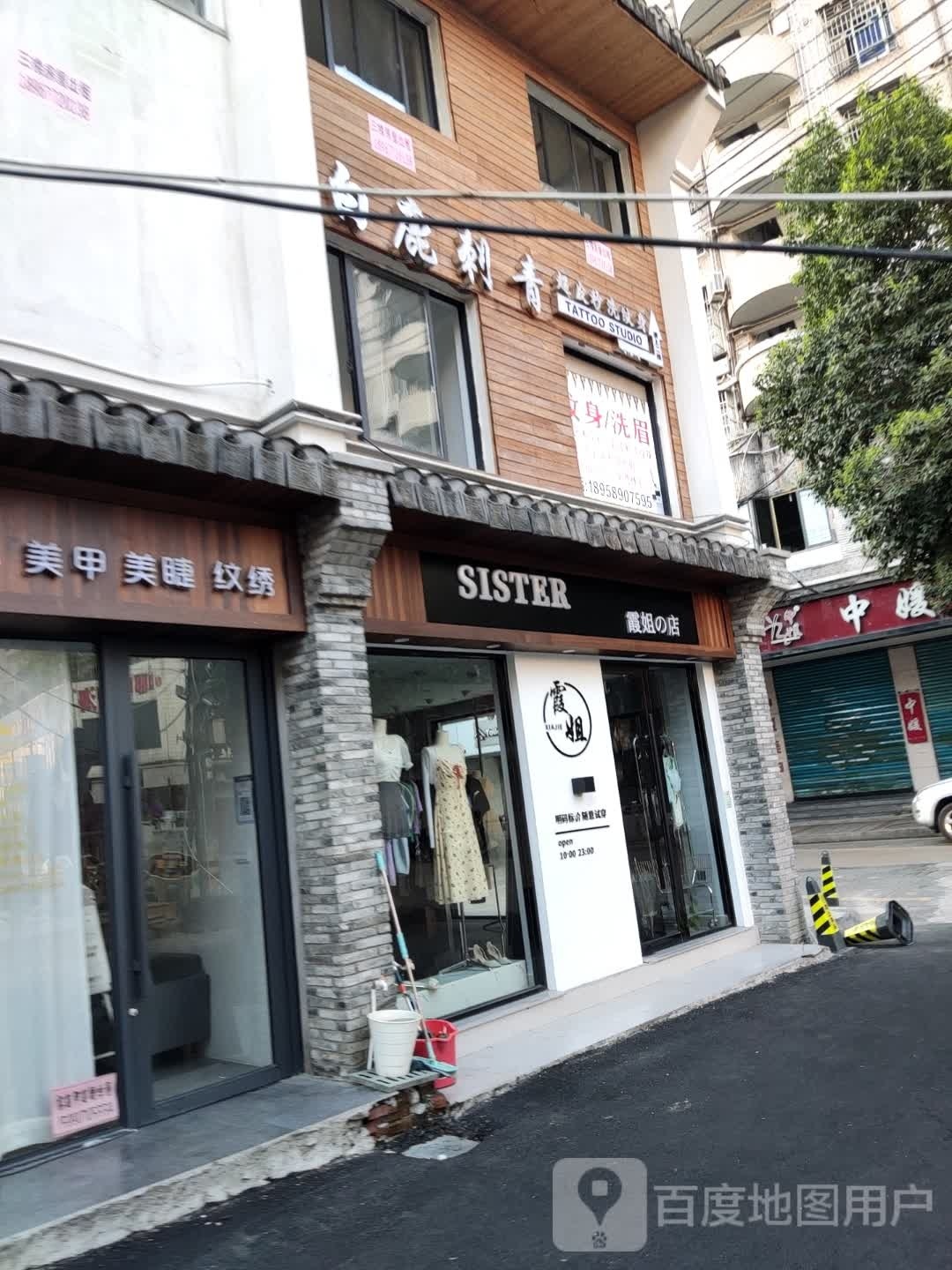 白鹿刺身(中荣城市广场店)