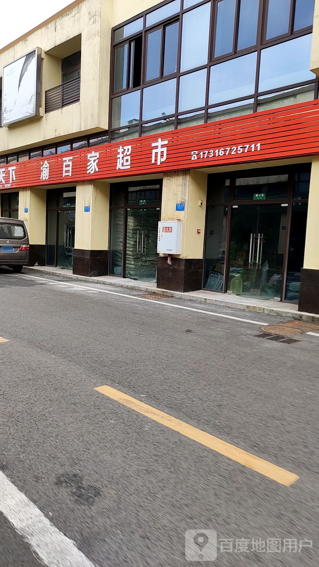 渝百家超市(内环快速路店)