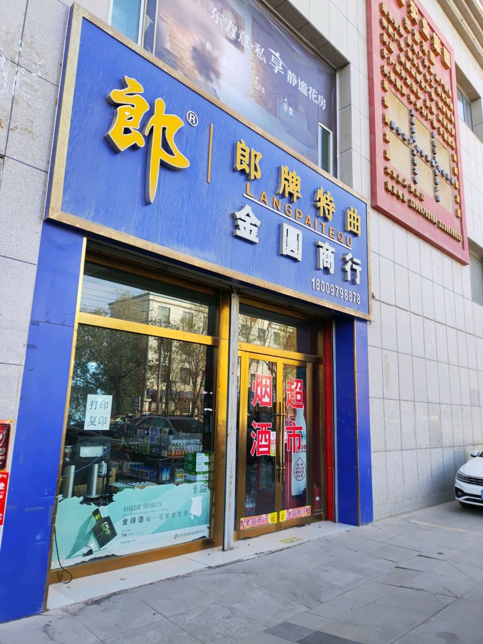 金圆商行(黄河佳苑店)