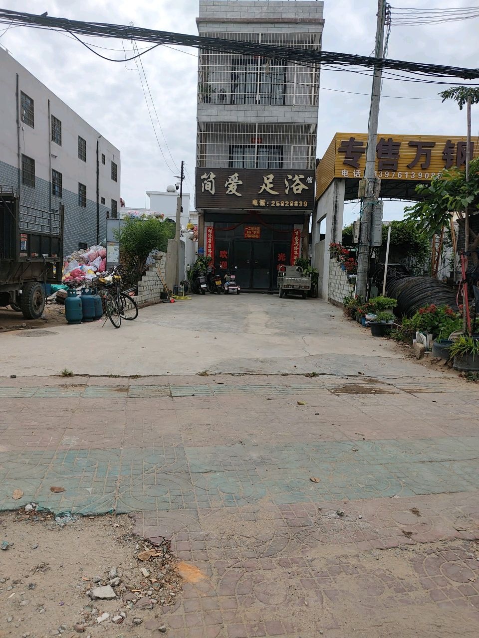 简爱足浴