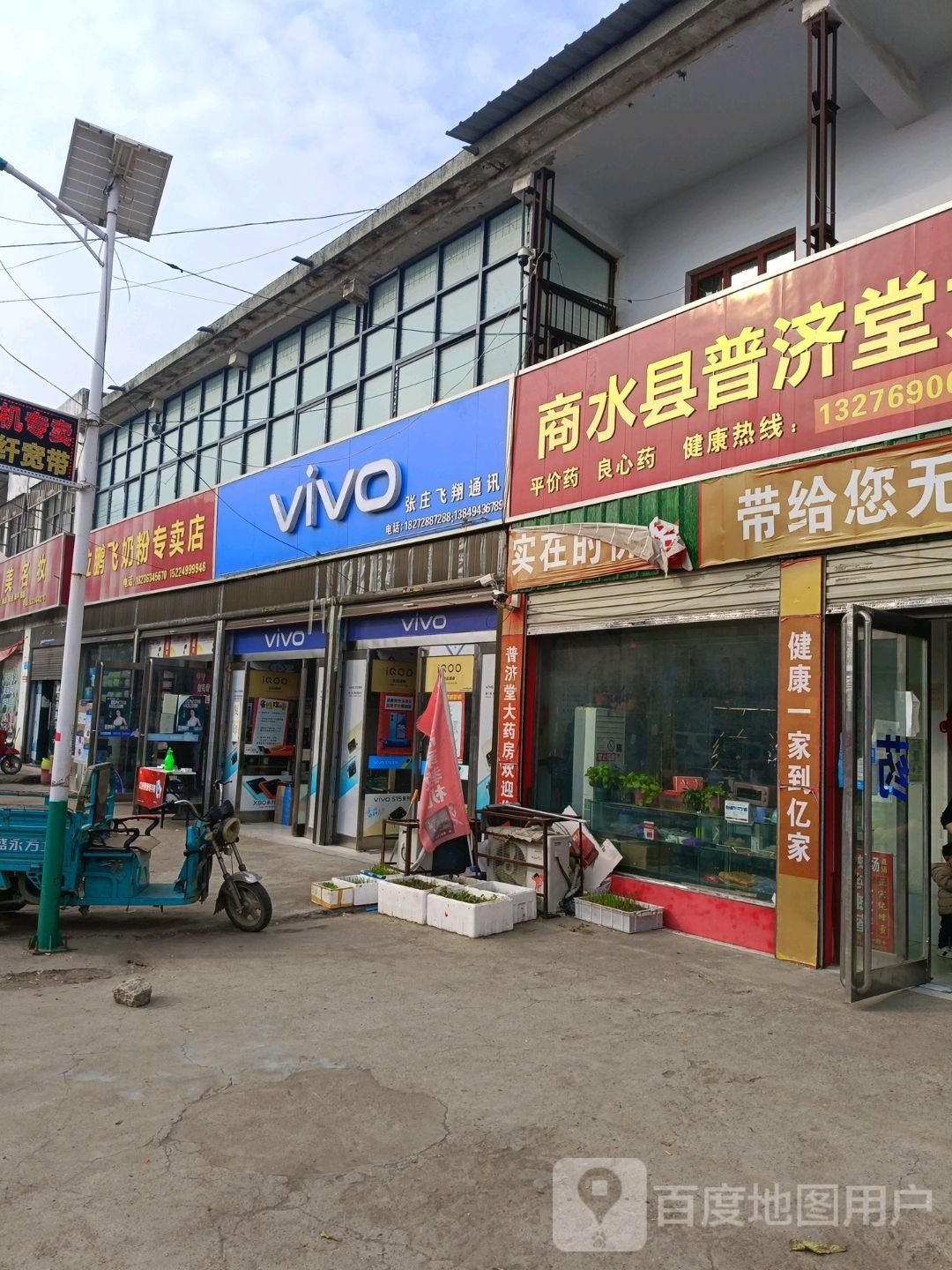 商水县张庄镇VIVO(政通路店)