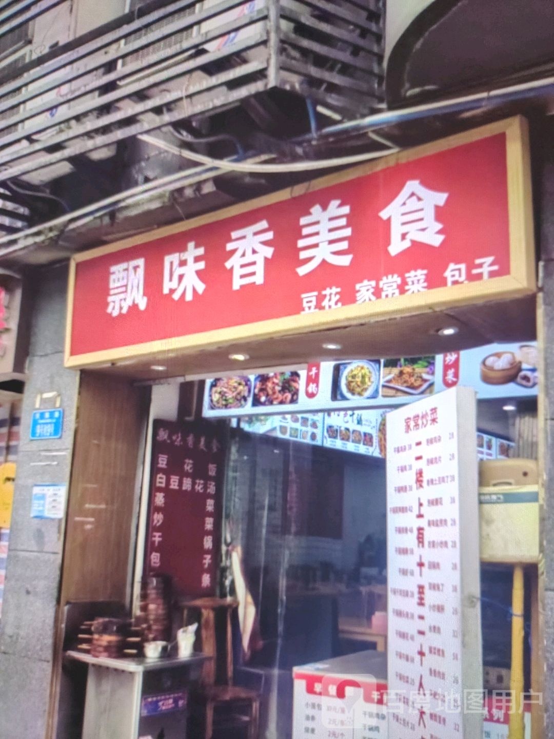 飘味香美食