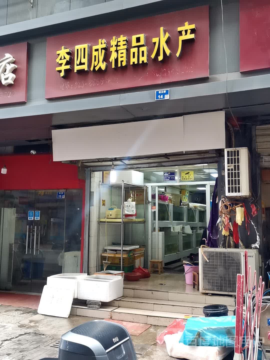 李四成精品水产(张公桥小区店)