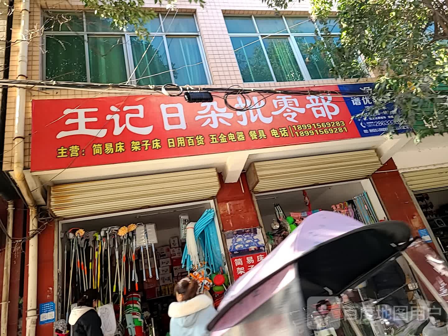 王记日咋批零部