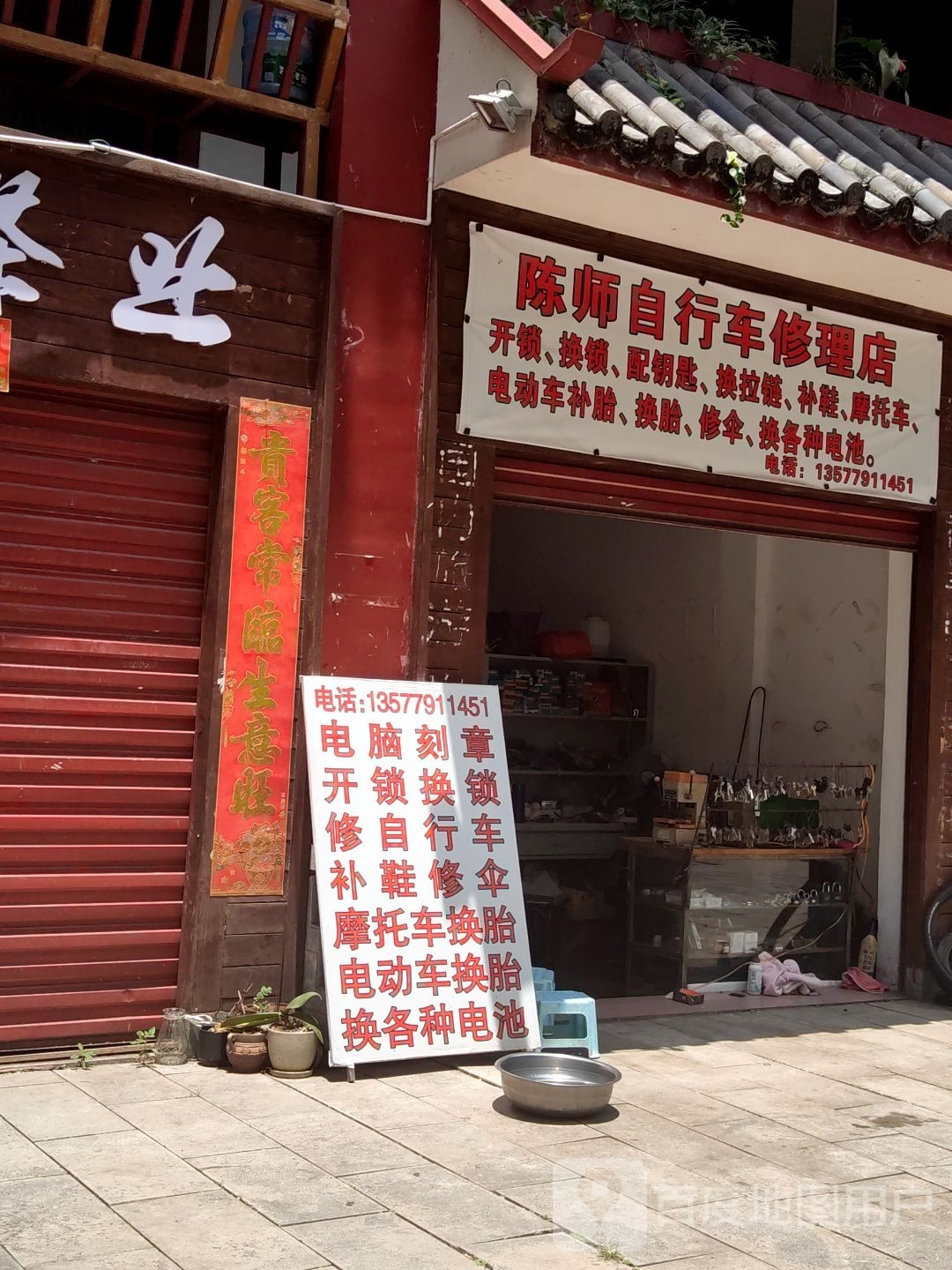 陈师自行车修理店