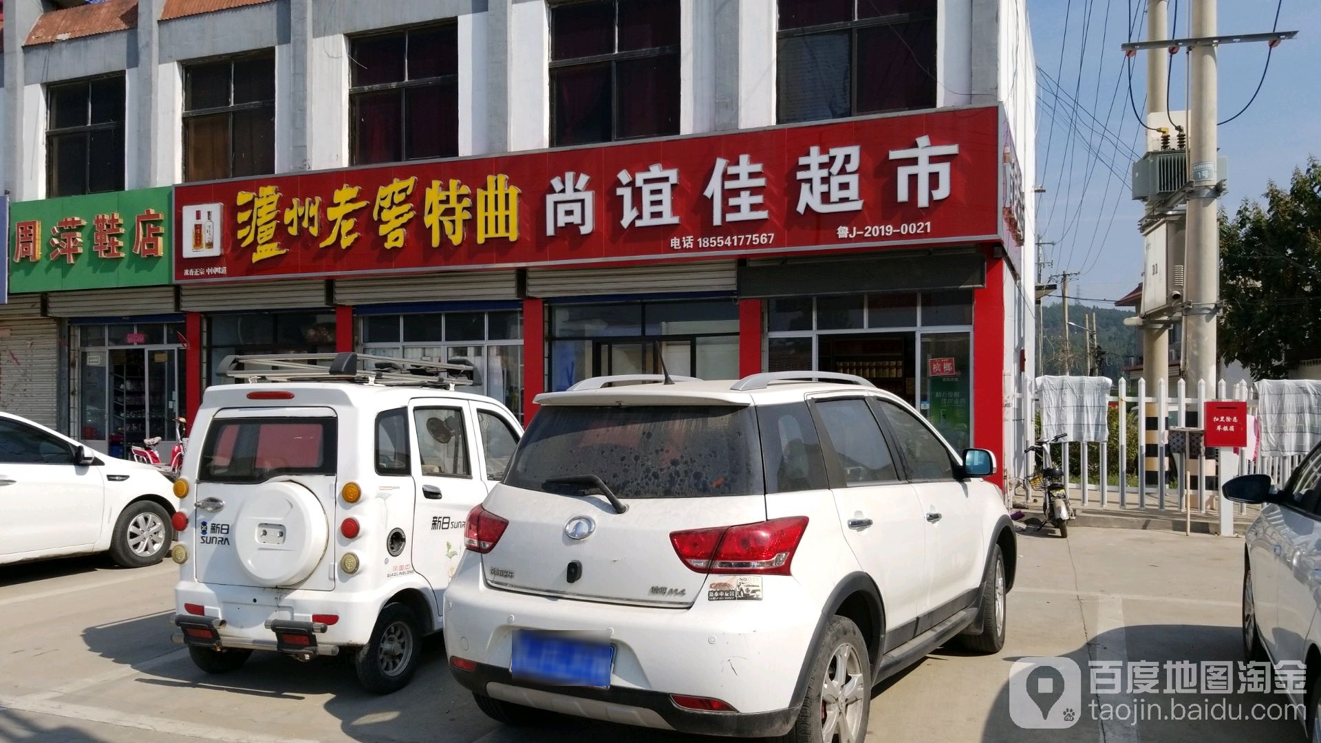 尚谊佳百货超市