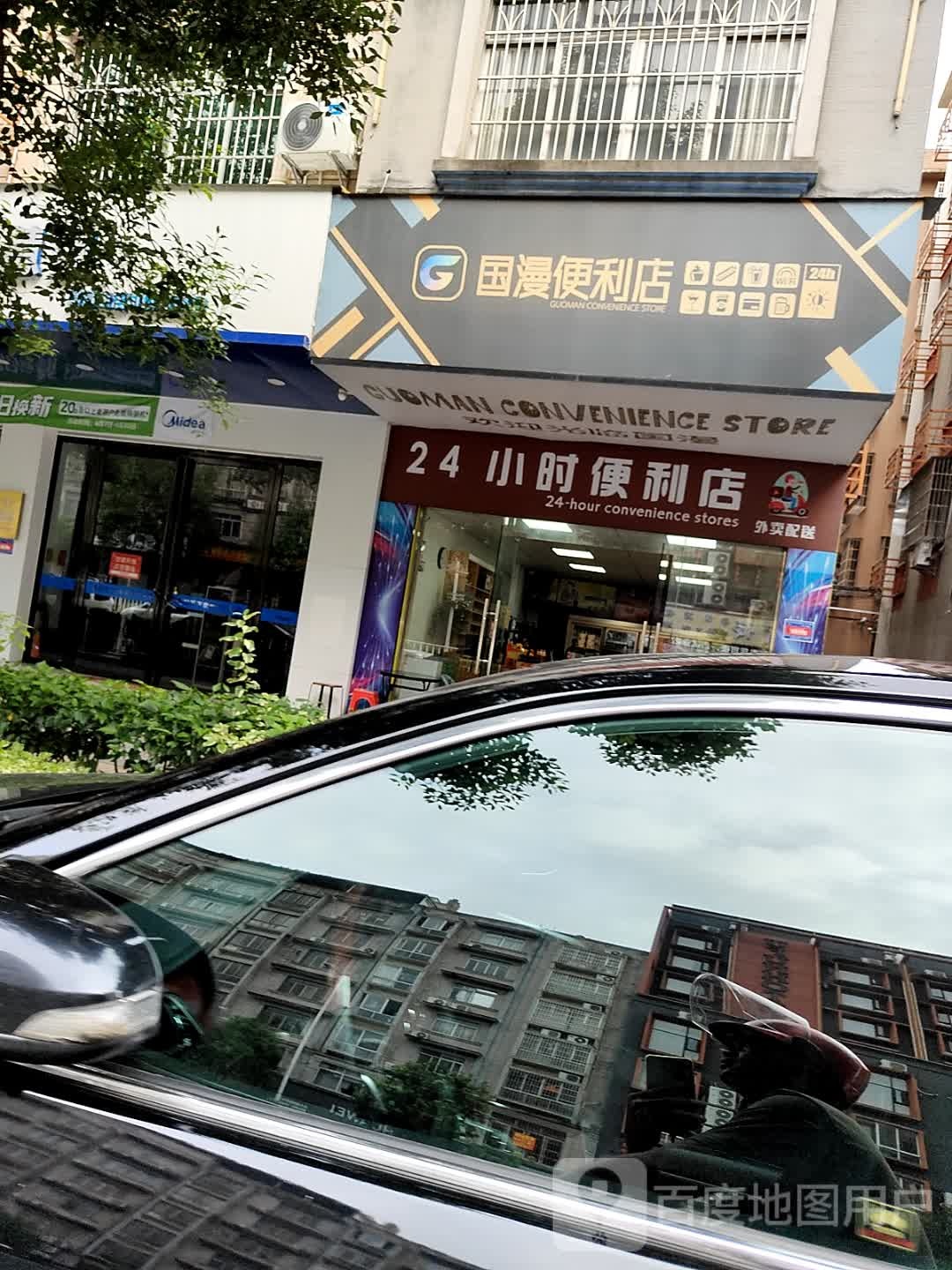 24小时便利店