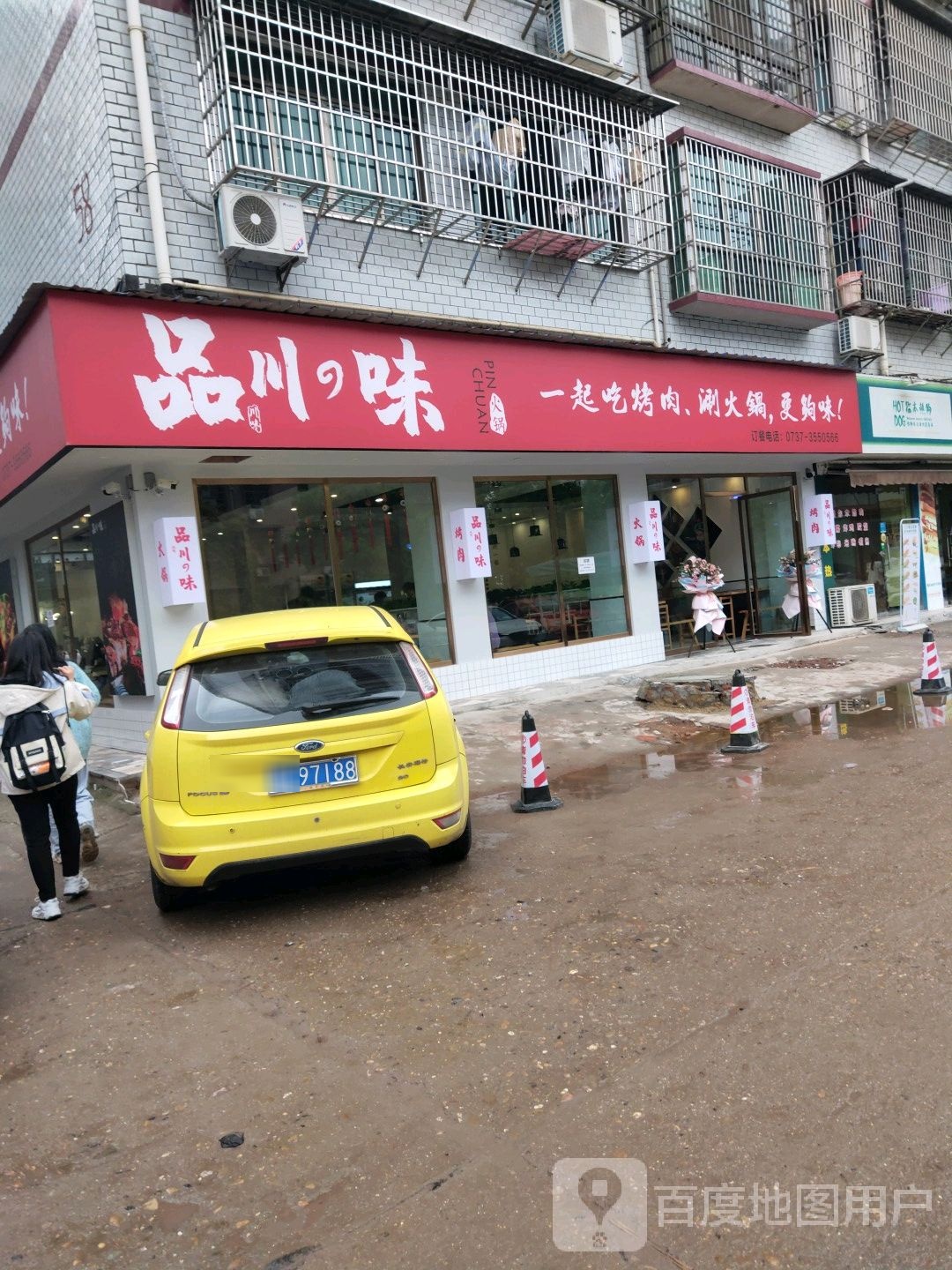 品川味火锅(城院店)