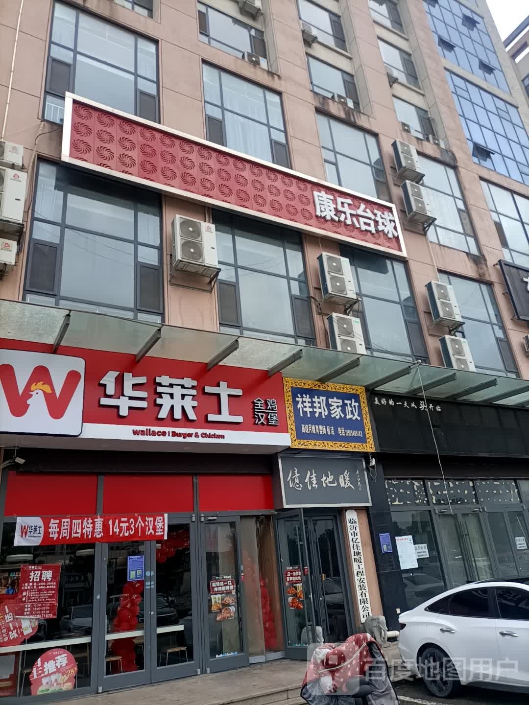 康乐台球