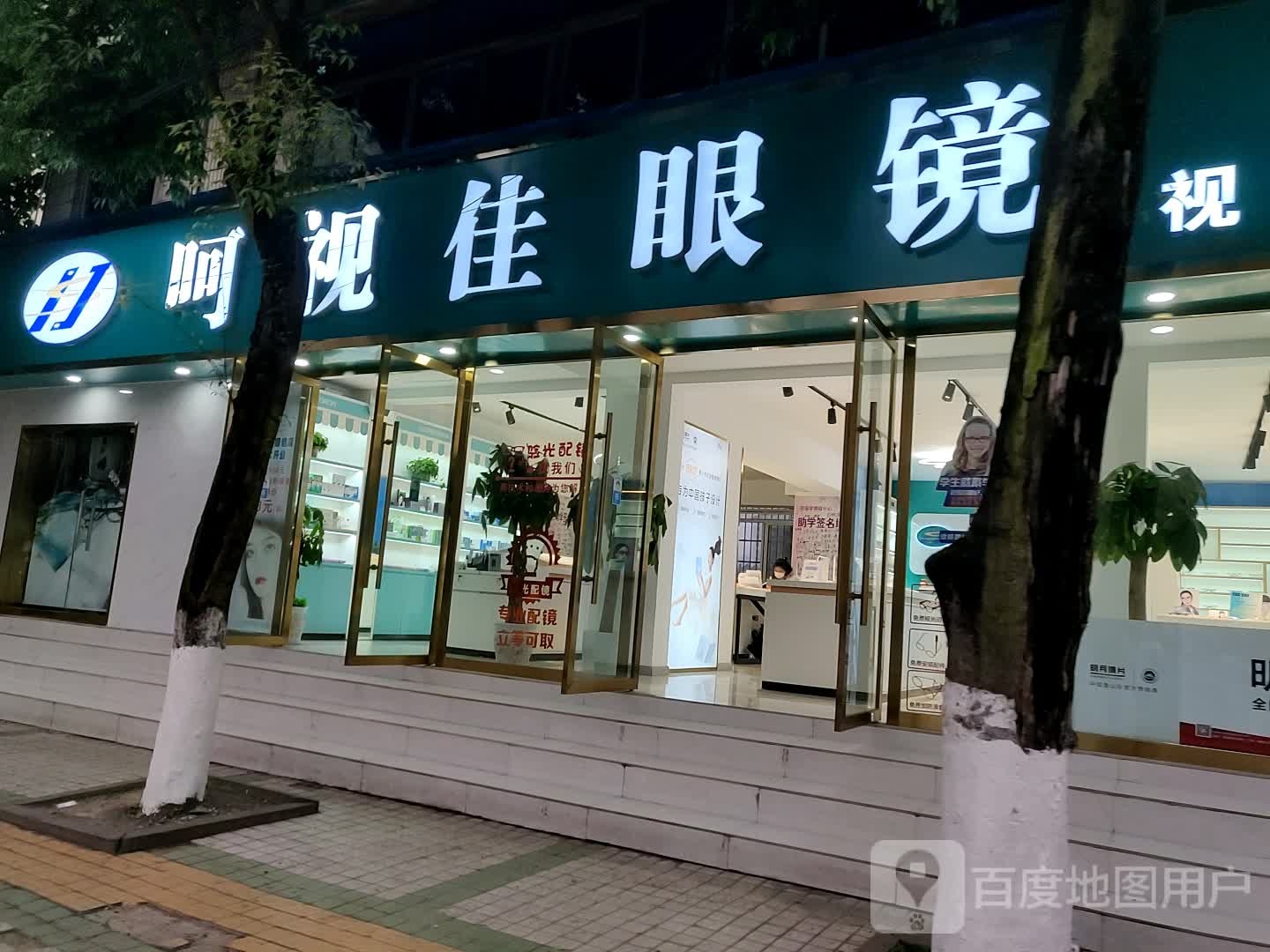 呵世佳眼镜