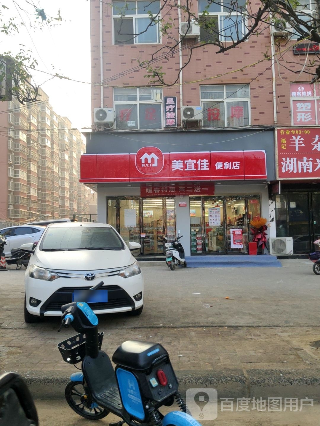 新郑市龙湖镇美宜家(文昌路店)