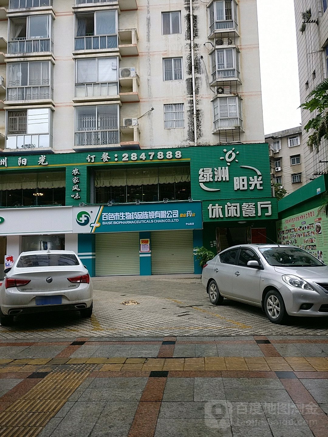 百色市生物药店连锁有限公司(城乡店)