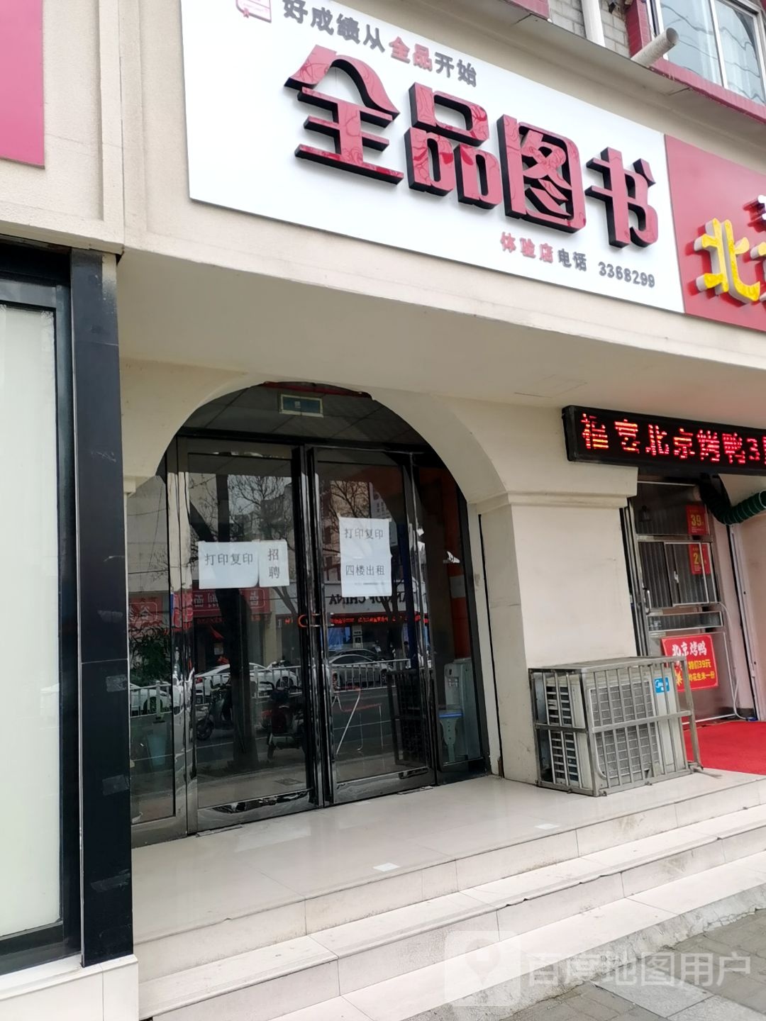 全品图书体验店