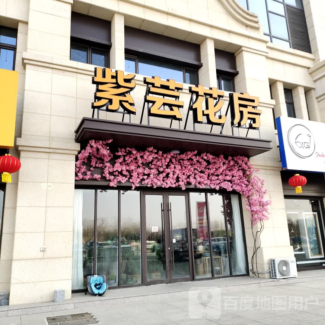 紫芸花房(平原德百广场店)