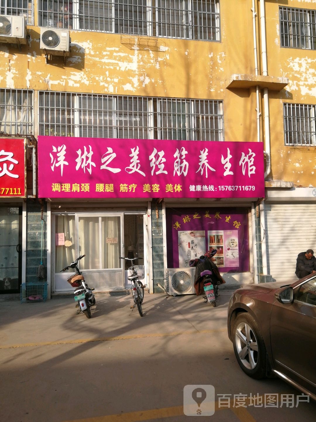 洋琳之美经筋养生馆(鼓楼花园店)