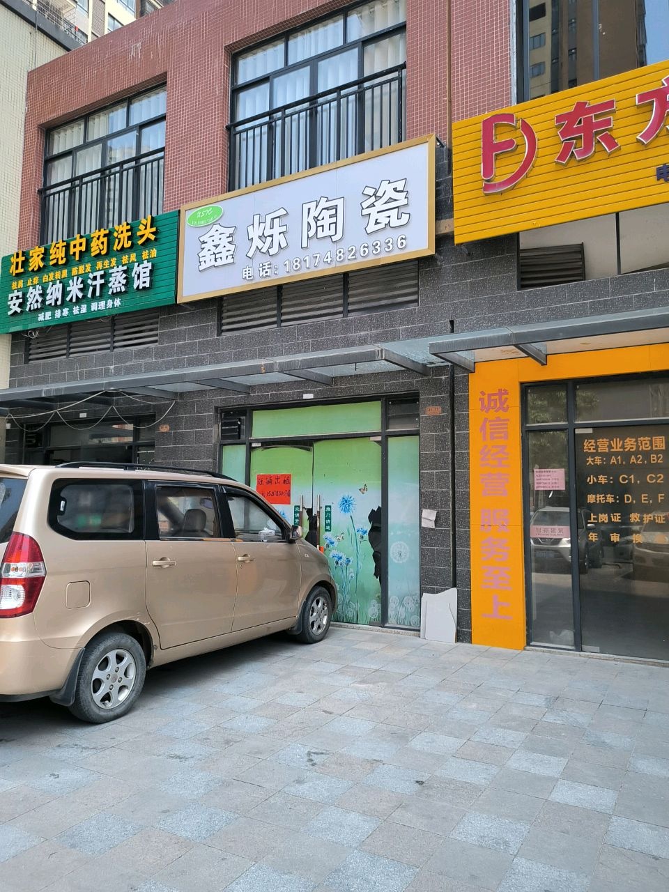 东方驾校