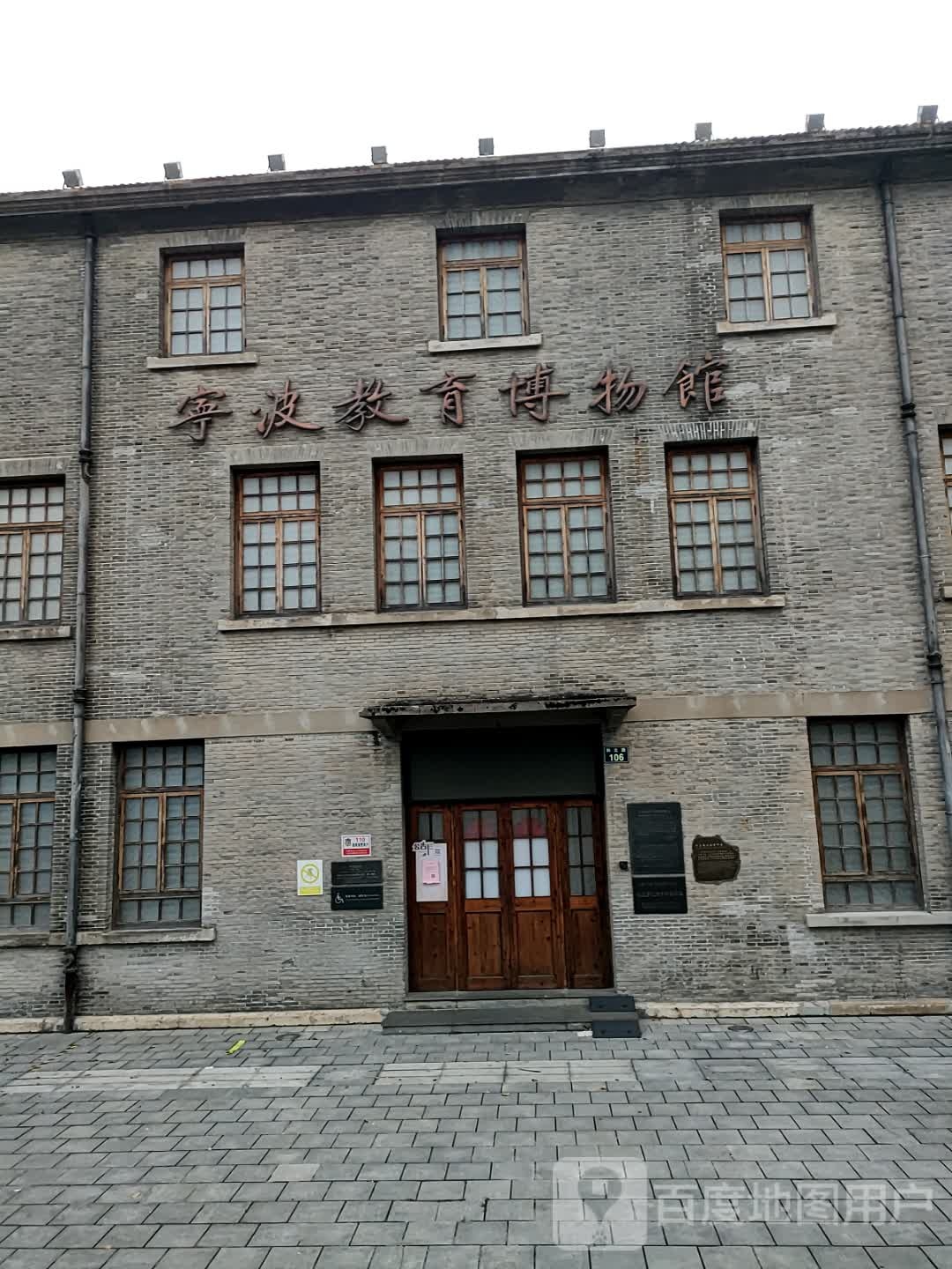 宁波教育博物馆