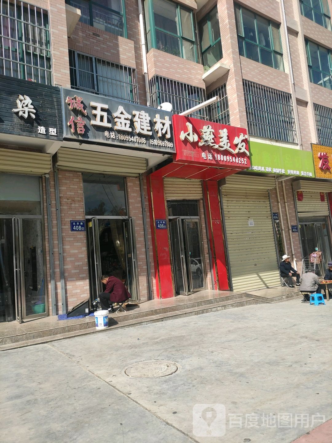 小燕美发(惠民路店)