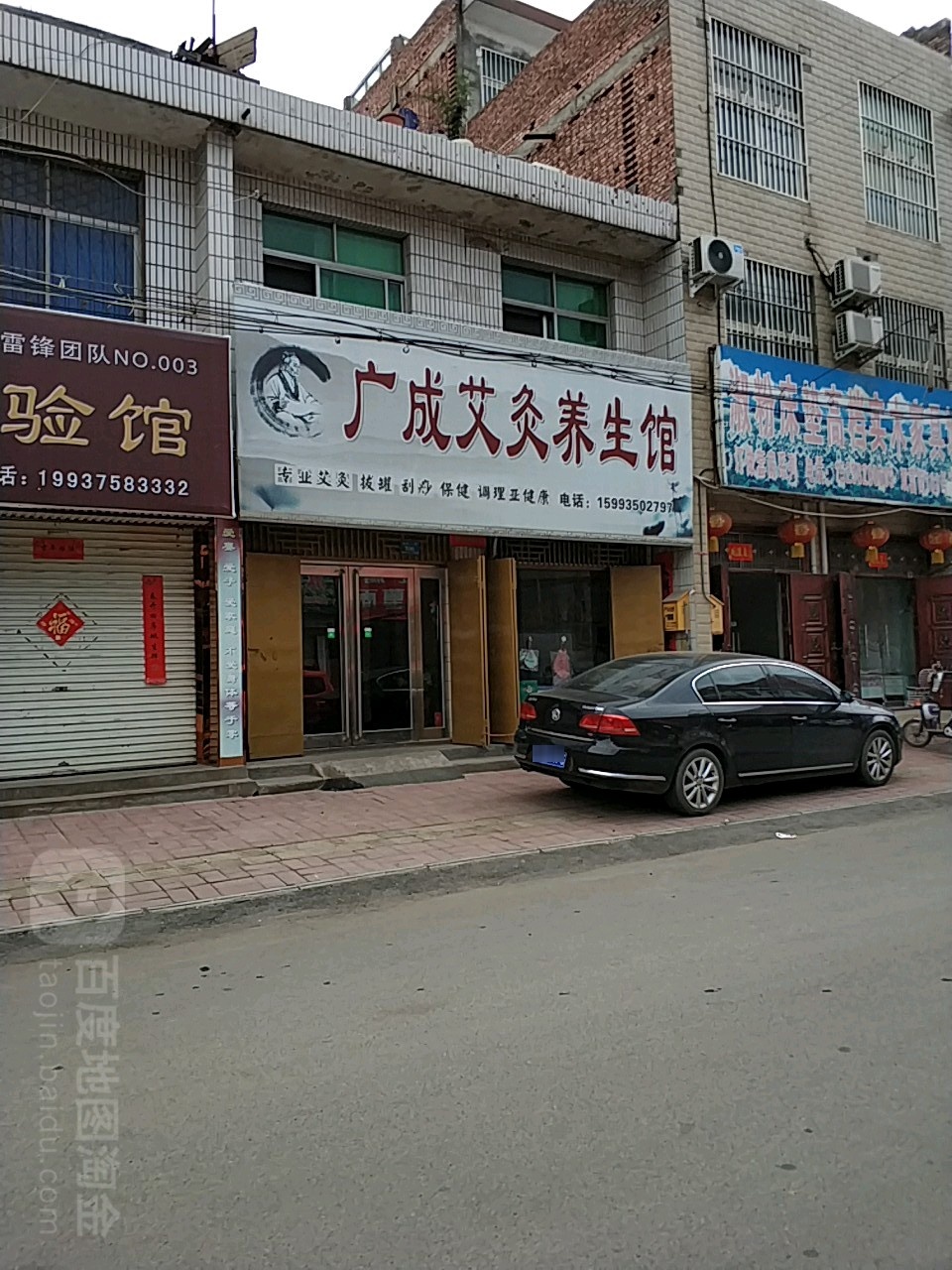 广成艾灸养生馆