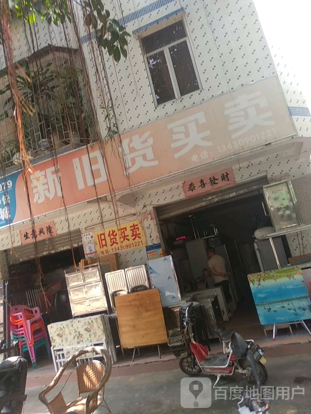新旧货买卖(长安街)
