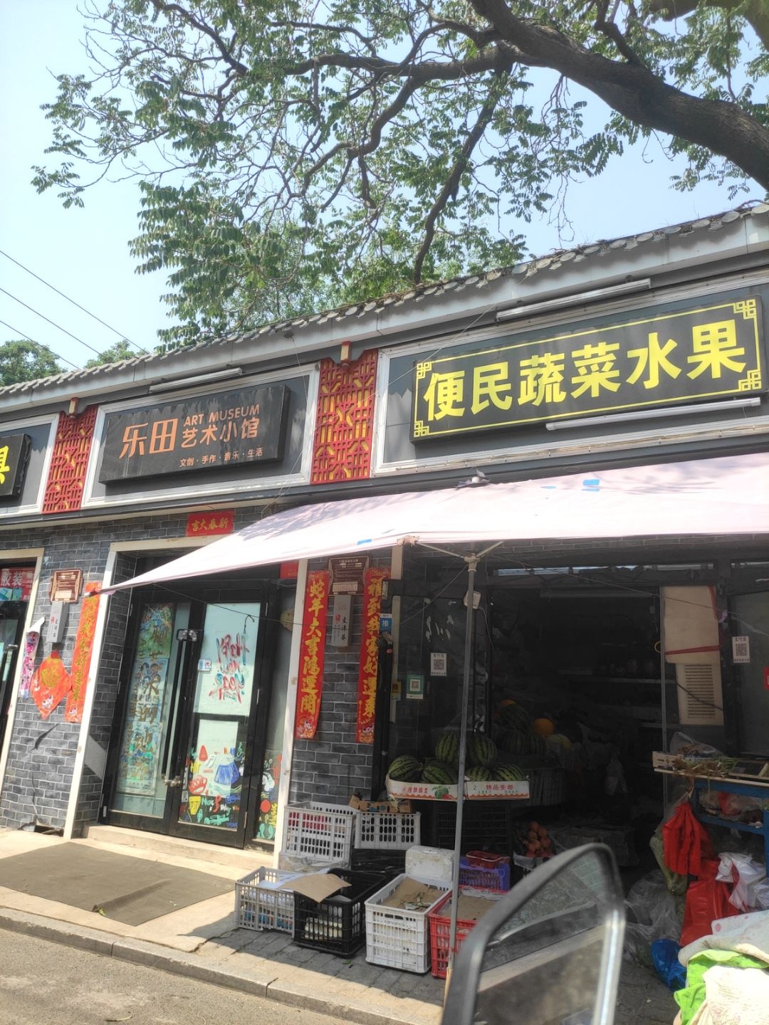 便民蔬菜水果