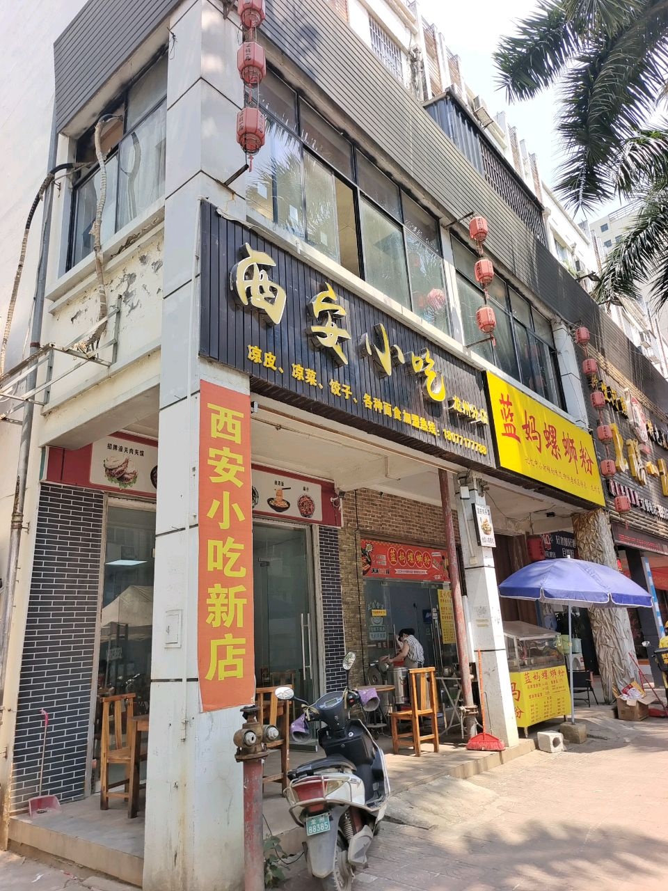西安小吃(龙州分店)