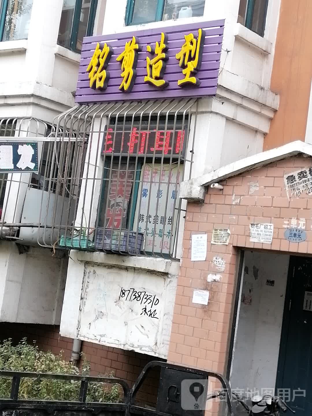 铭简造型(兴城路店)