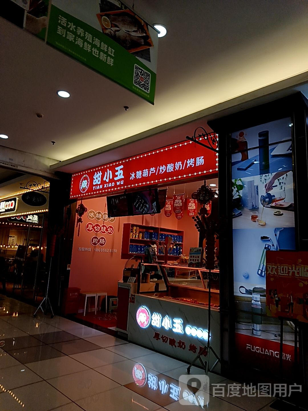 甜小五·糖冰葫芦炒酸奶(大润发店)