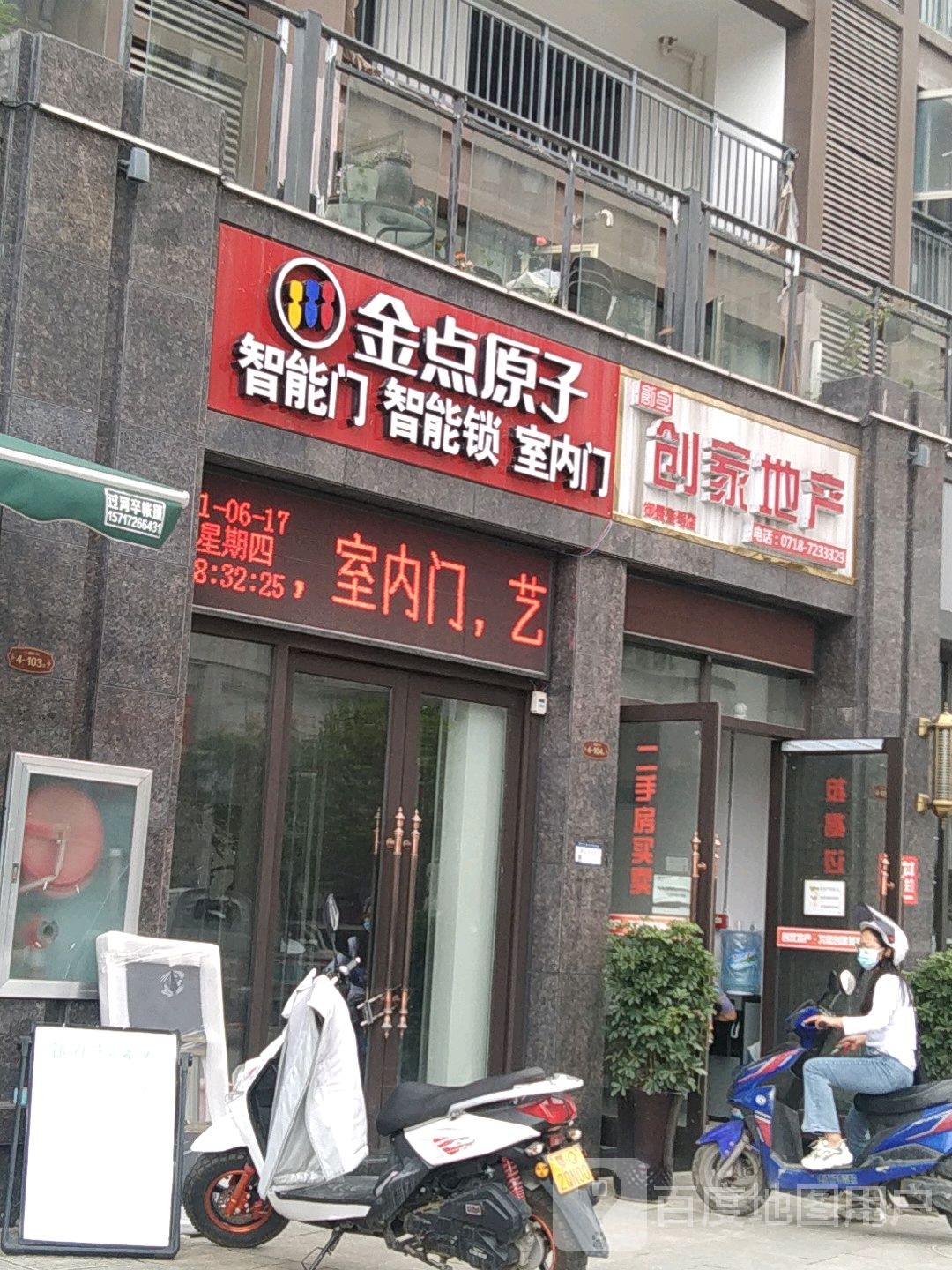 金点原子锁(御景壹号北区店)