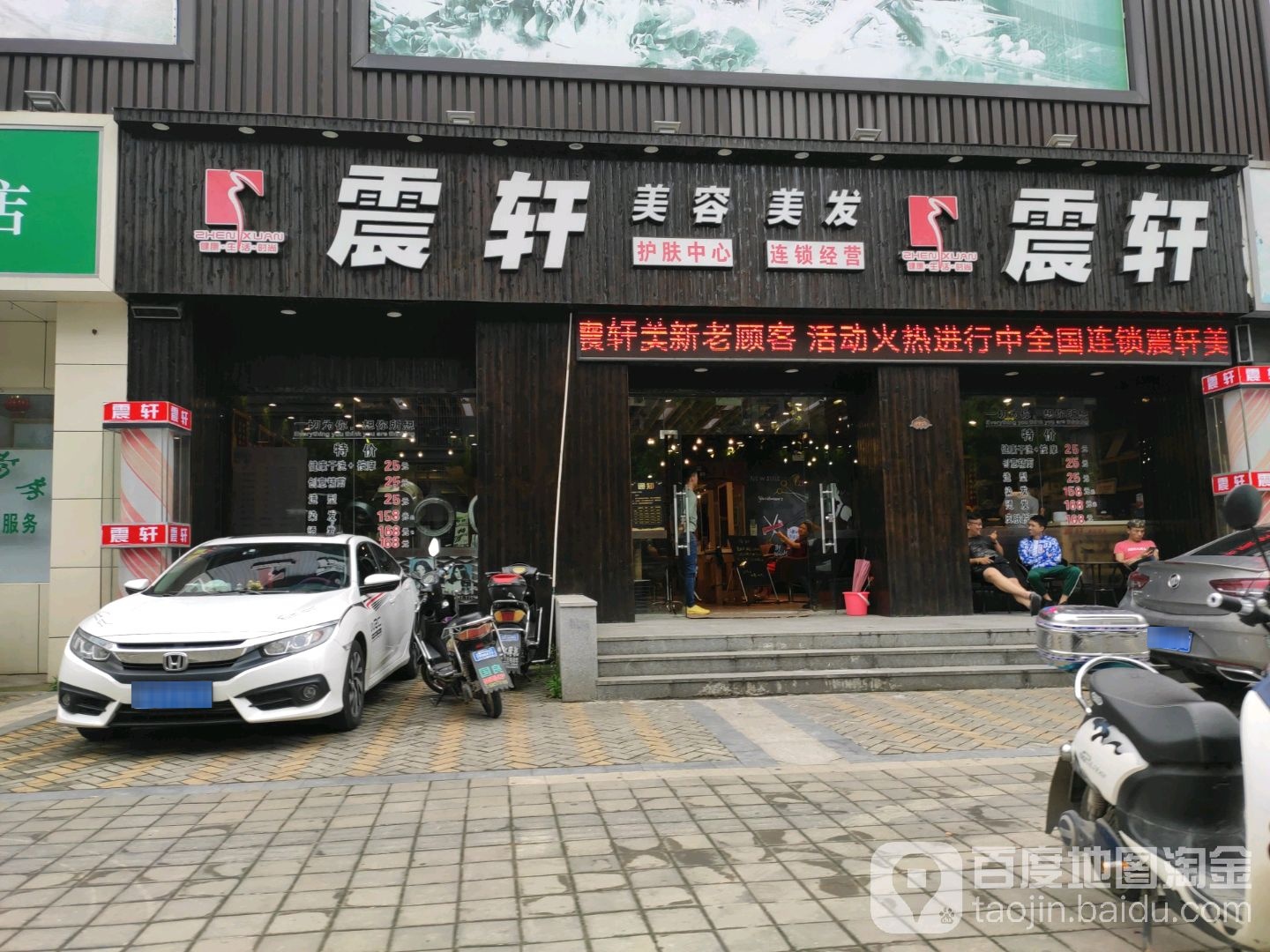 震轩美发美容(美湖店)