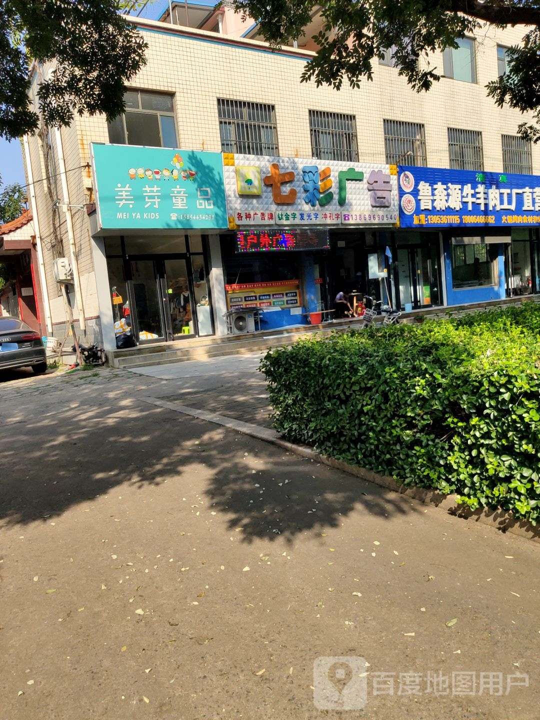 鲁森源牛羊肉工厂直营店