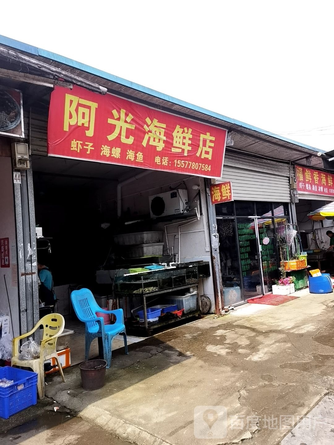 阿光海鲜店