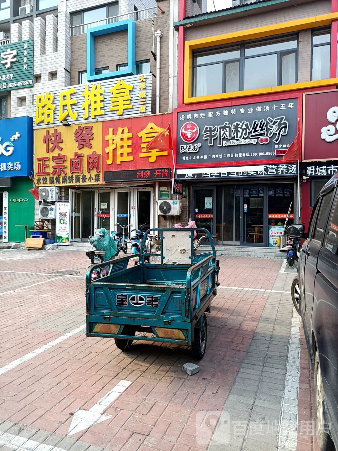 路式推拿(大学城二店)