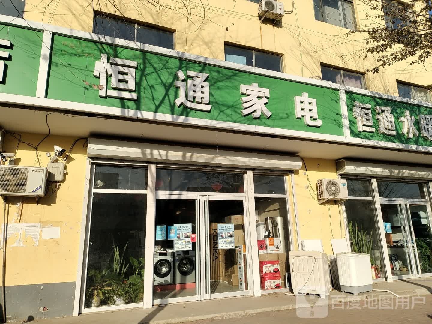 恒通家电(宁东公路店)