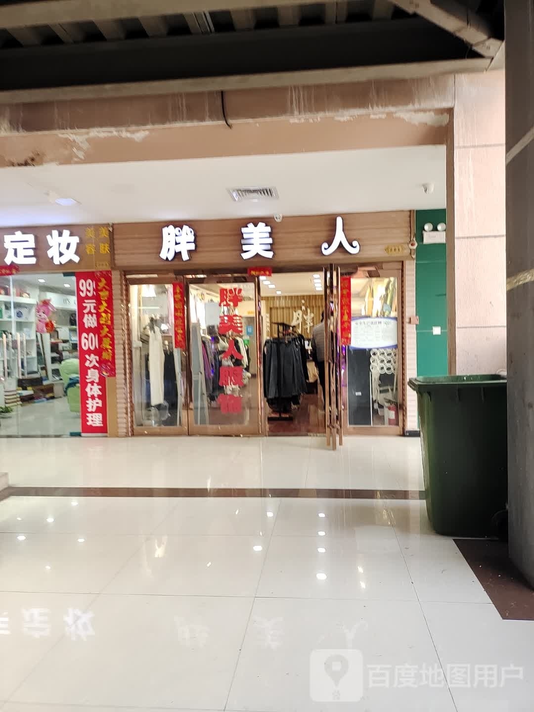 上蔡县胖美人(白云观大道北段店)