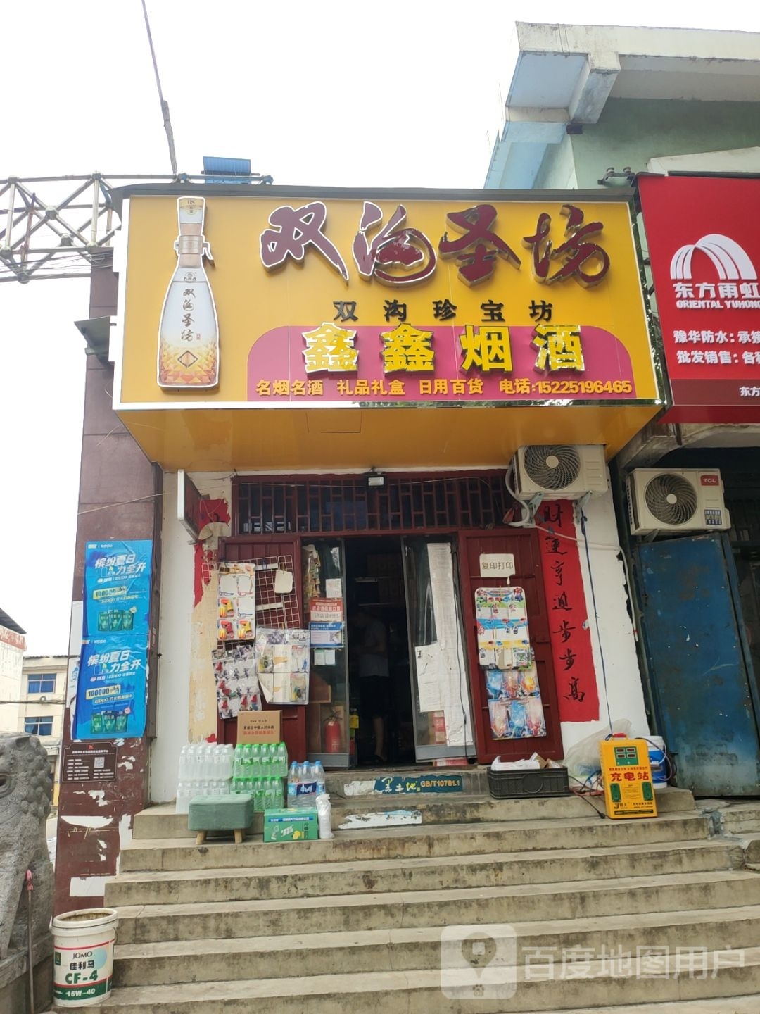 荥阳市鑫鑫烟酒(通站路店)