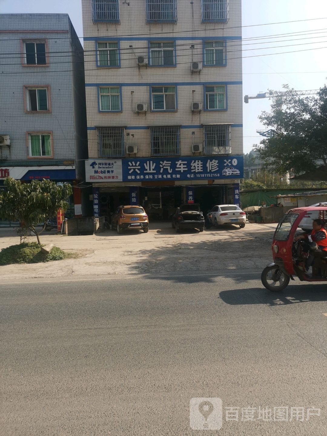 兴业汽车维修