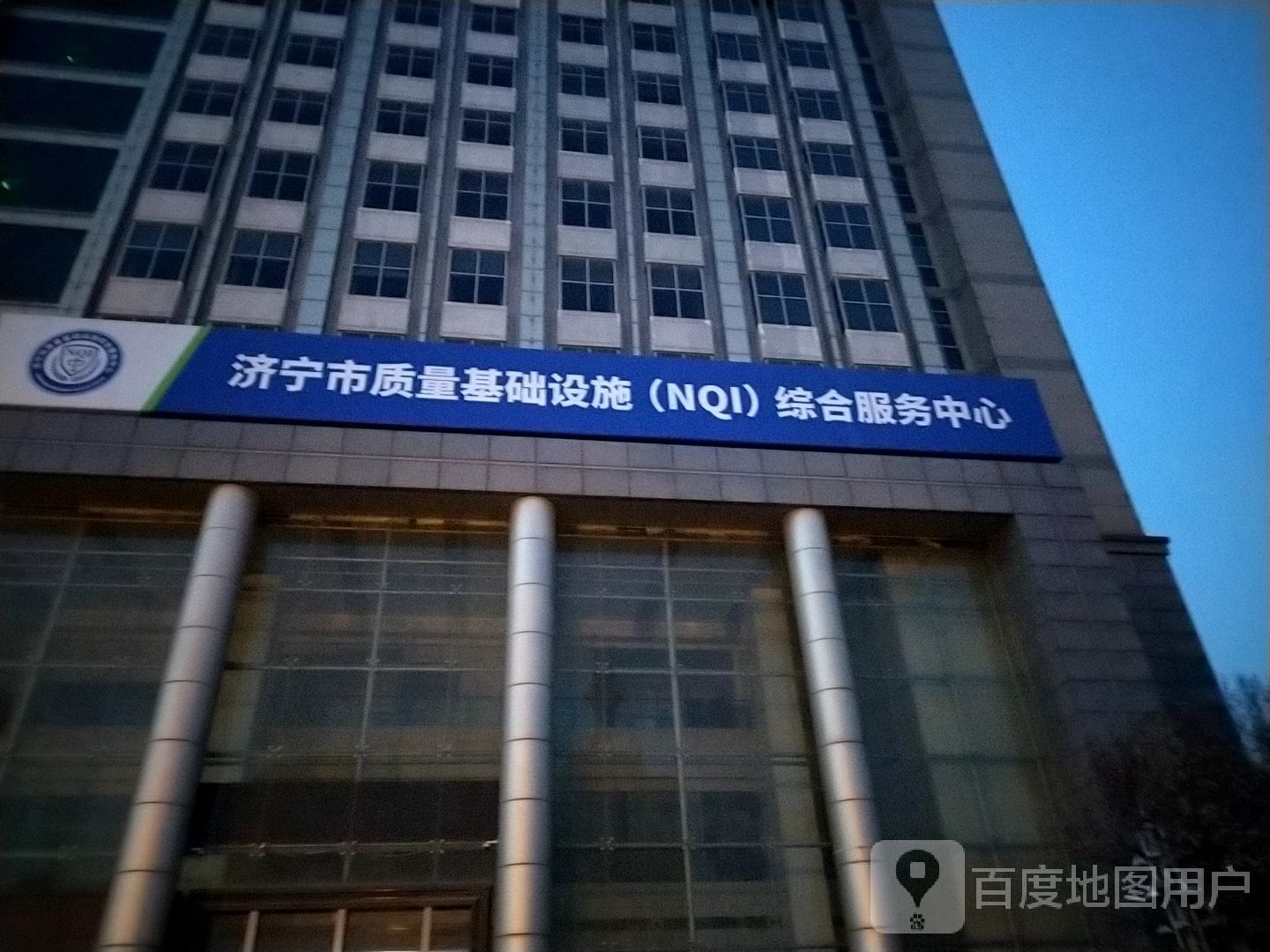 济宁市质量基础设施综合服务中心