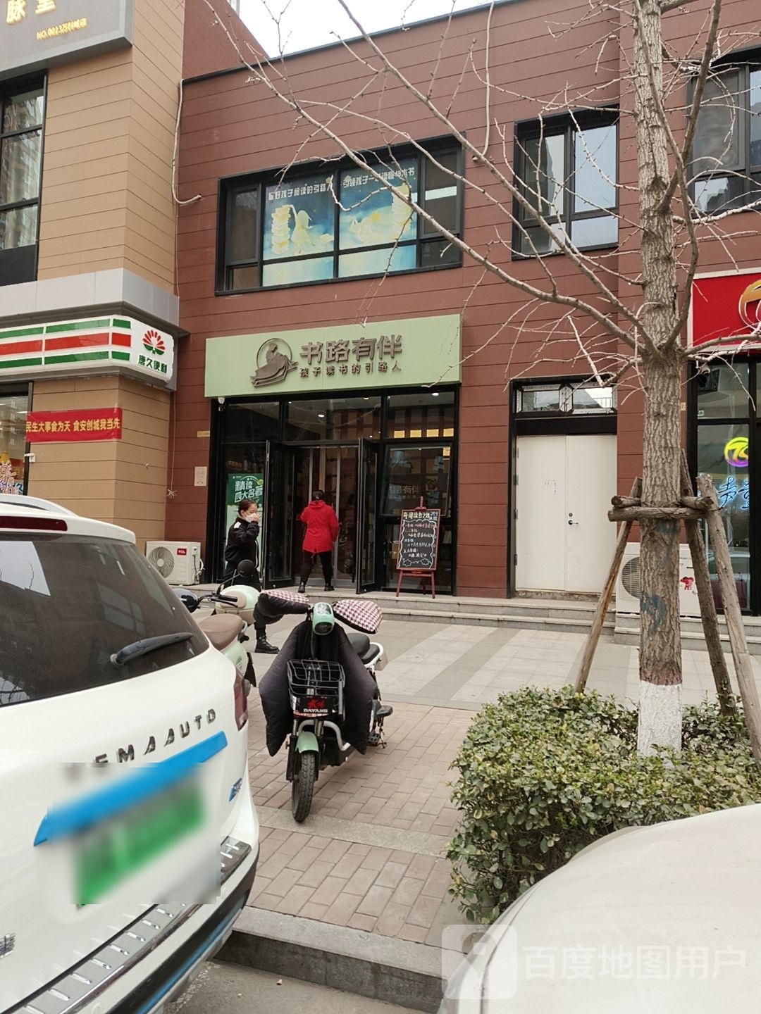 书路有伴(万科城店)