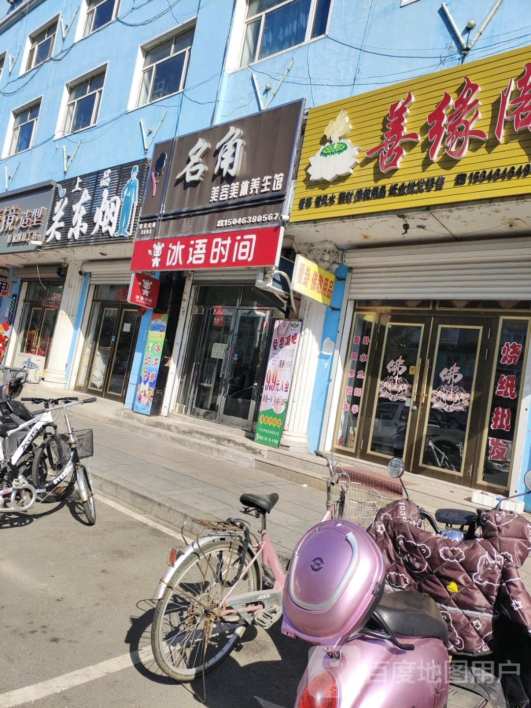 名角美容院