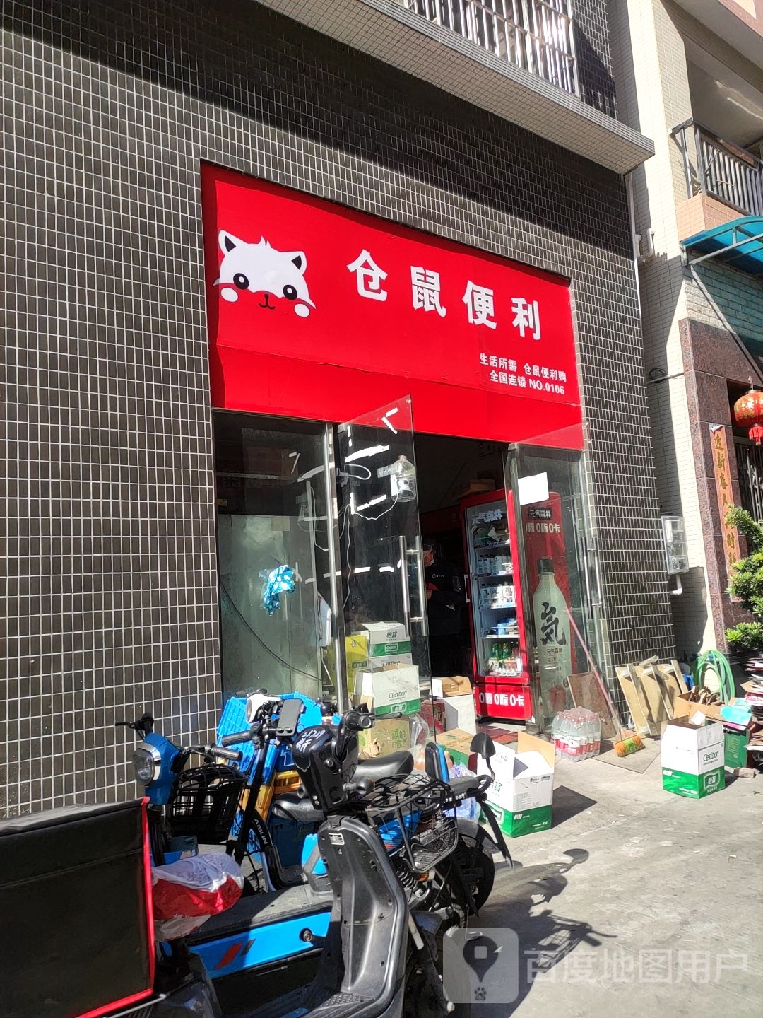 仓鼠便利超市(南华街店)