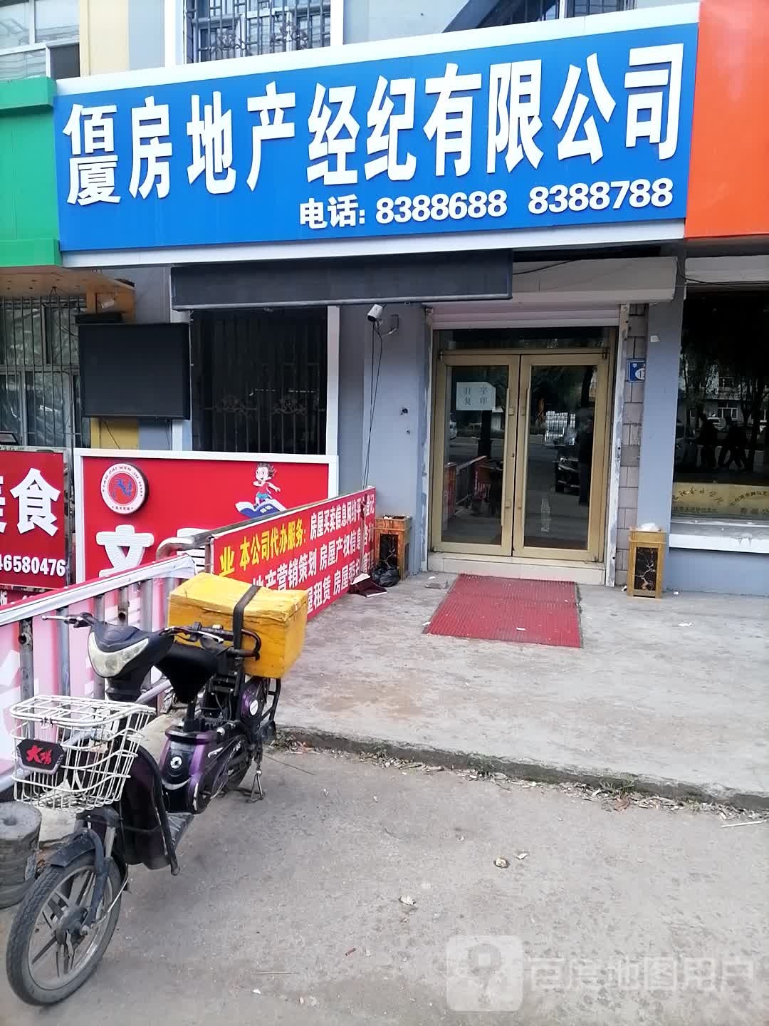 佰厦房地产经纪有限工司