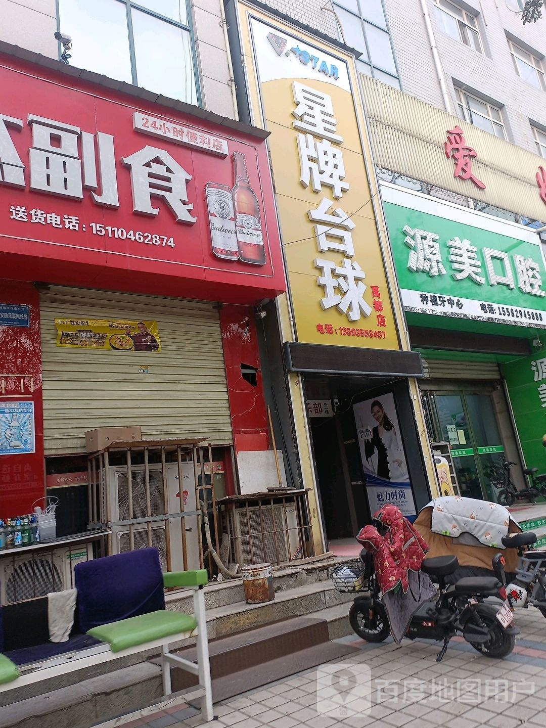 星牌台球(学苑路店)