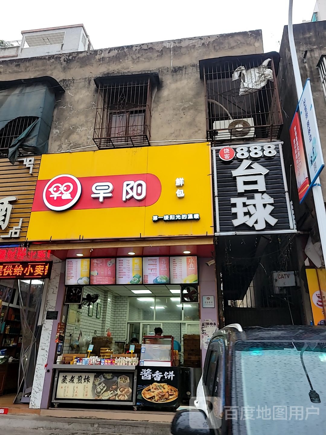 888台球