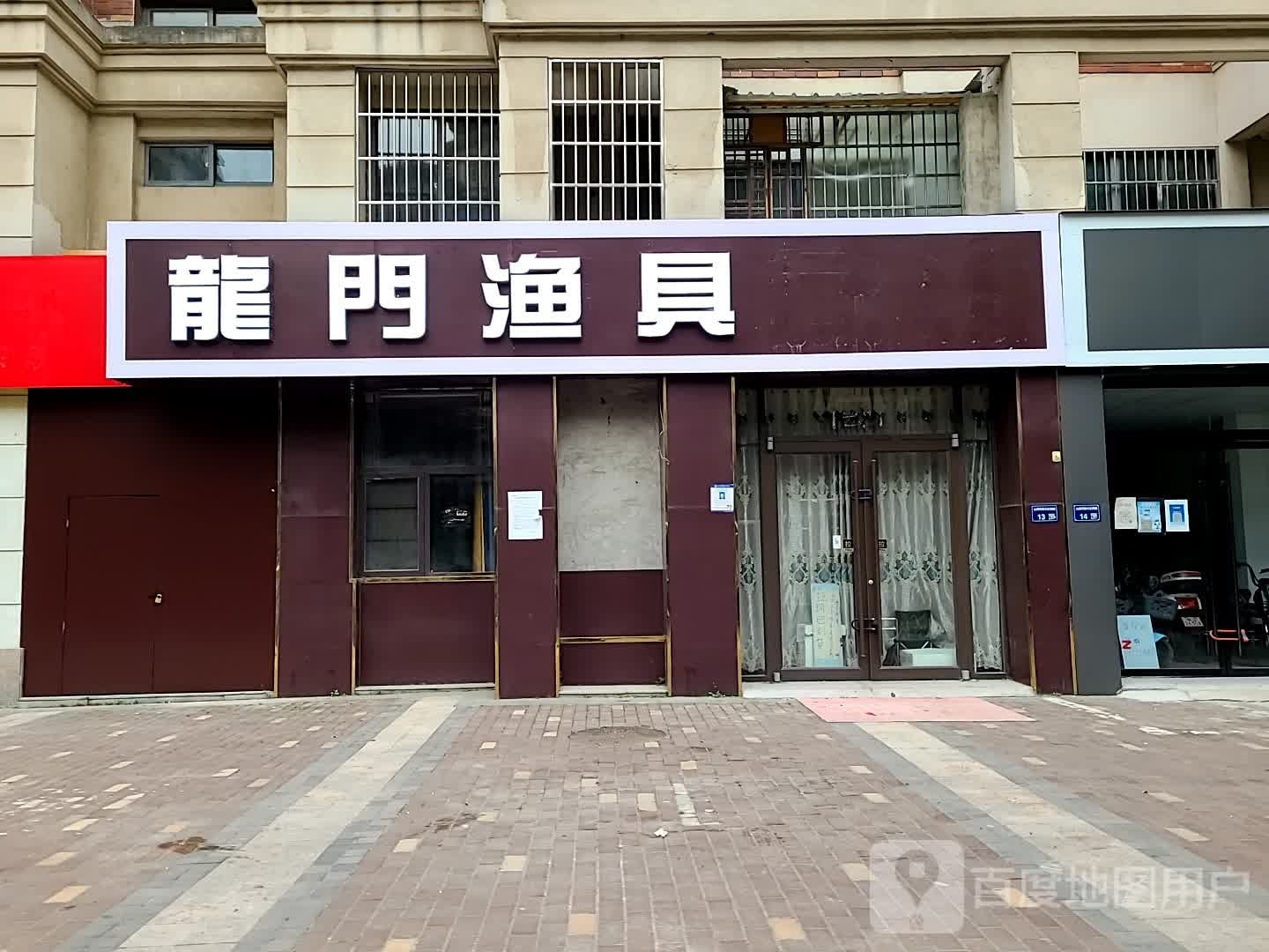 龙门镇渔具(山南店)