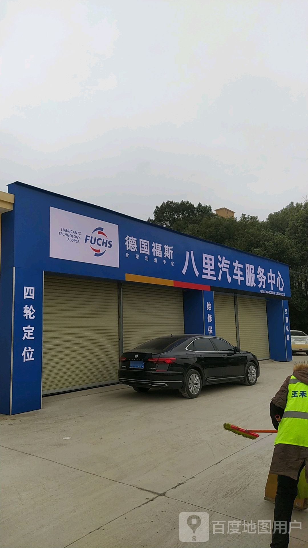 濂溪区八里汽车服务中心