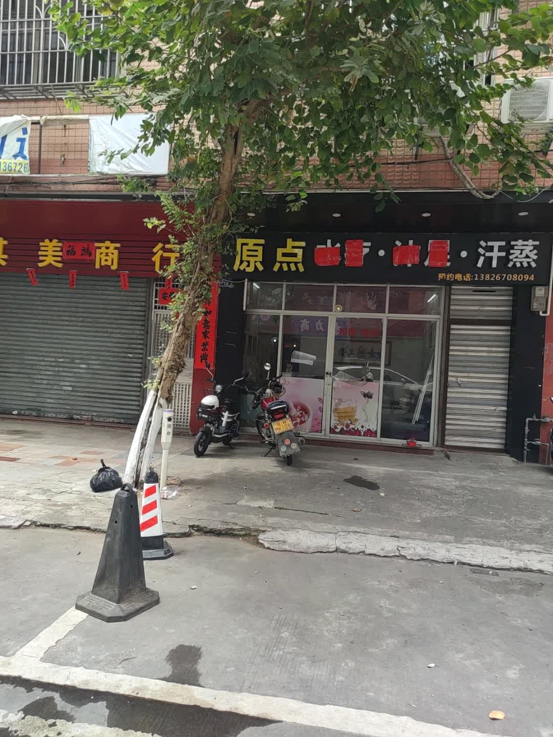 原点水疗沐足(兴隆路店)