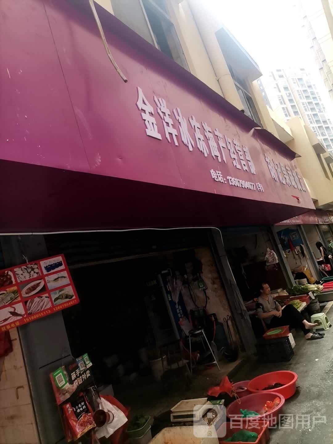 金洋冰冻海产经营部丘