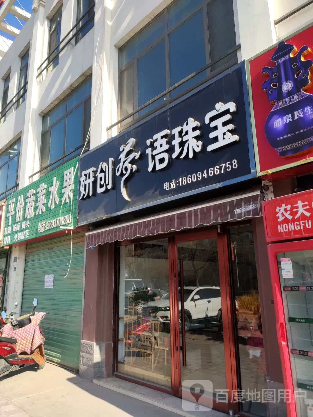 妍创茶语珠宝