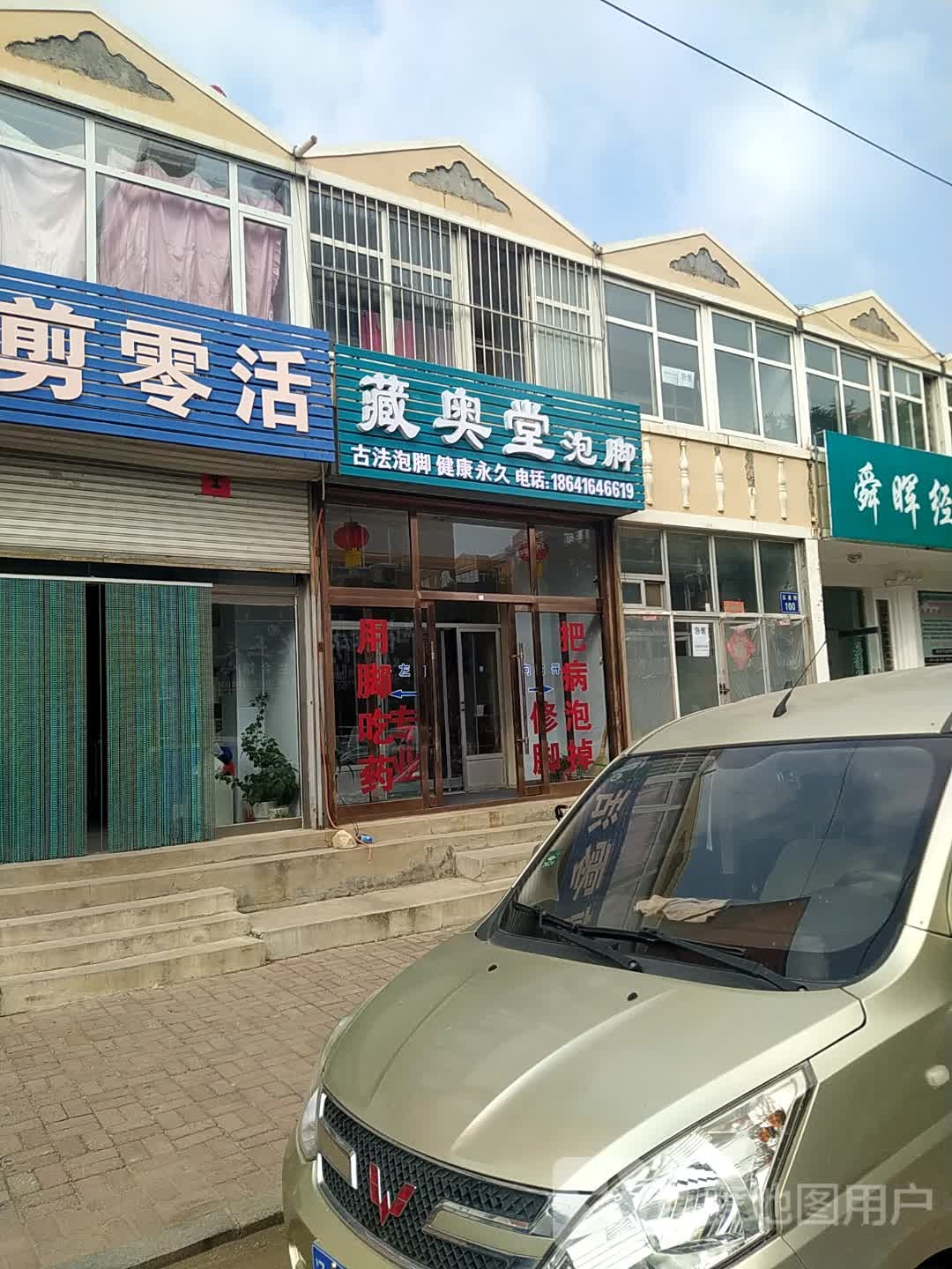 藏奥堂泡脚(玉泉街店)